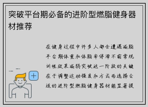 突破平台期必备的进阶型燃脂健身器材推荐