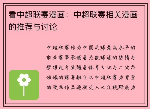 看中超联赛漫画:中超联赛相关漫画的推荐与讨论