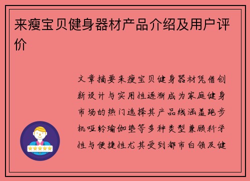 来瘦宝贝健身器材产品介绍及用户评价