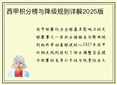 西甲积分榜与降级规则详解2025版